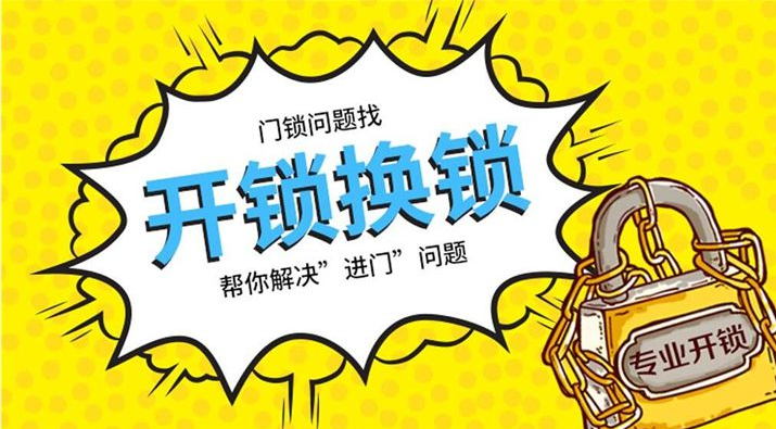 鎖匠上門開鎖如何避免風(fēng)險(xiǎn),十堰同福開鎖告訴你